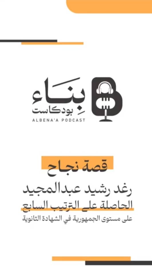 قصة نجاح رغد رشيد